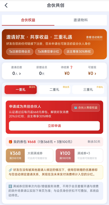 合伙共创界面