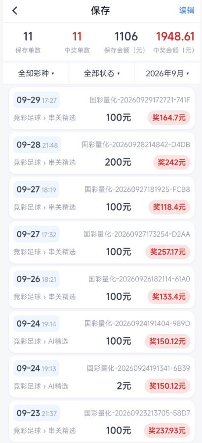 保存统计界面