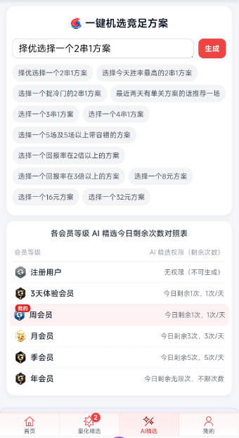 一键机选界面